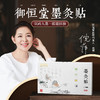 【买3送2】御恒堂墨灸贴精选上品松烟墨及多种珍贵药材古法配制拔湿袪寒浑身轻松 商品缩略图0