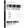 模具设计入门与实例 商品缩略图0