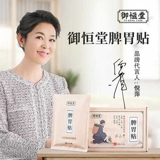 【真一粉丝专享】御恒堂脾胃艾灸贴 6贴/盒 商品图0