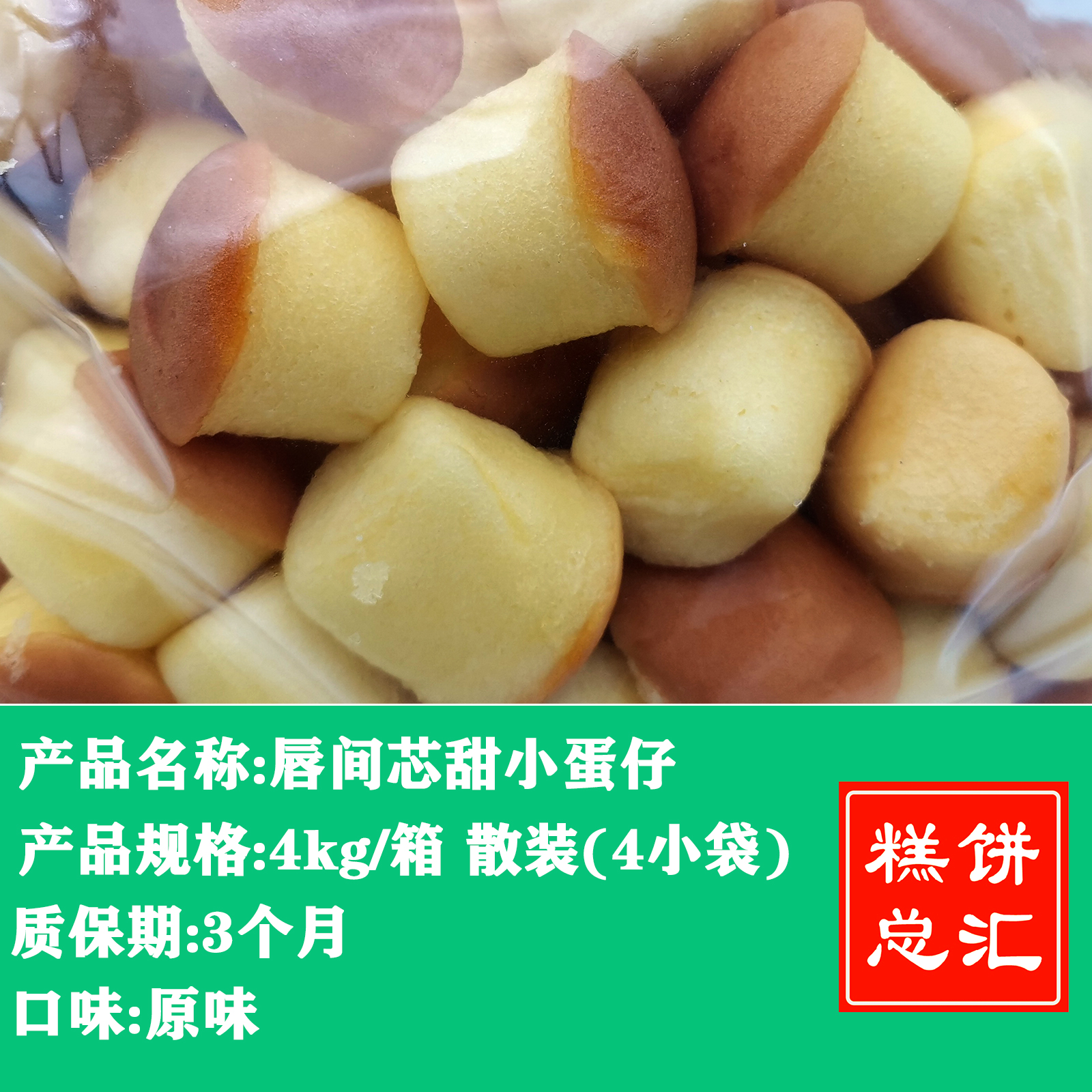 唇间芯甜小蛋仔/小蛋糕