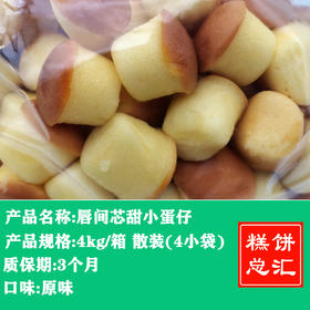 唇间芯甜小蛋仔/小蛋糕