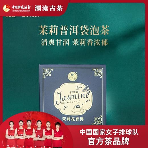 【618预售】澜沧古茶茶妈妈茉莉花普洱袋泡茶三角茶包普洱茶生茶叶花茶2g*10 商品图1