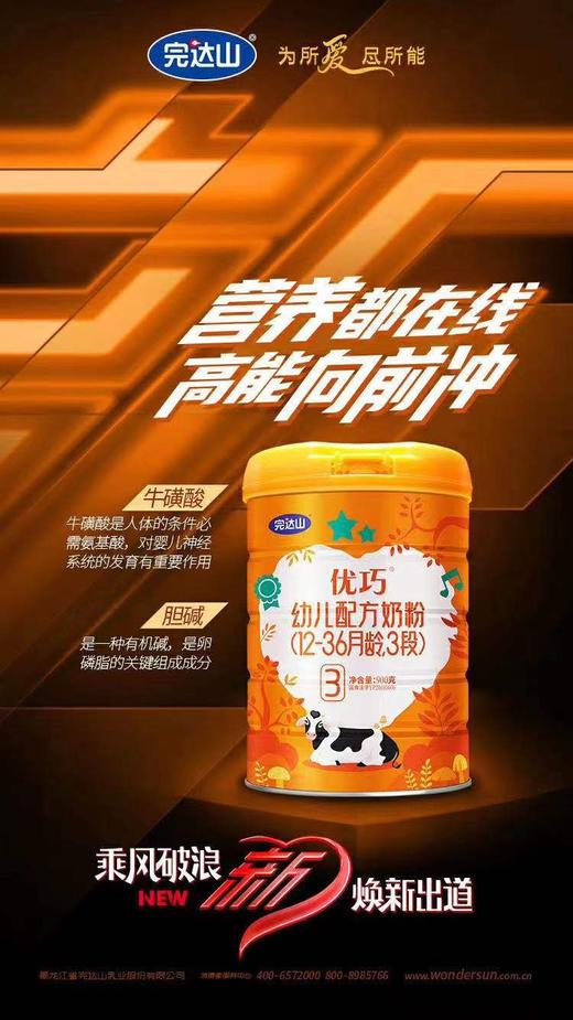 【3罐立减60元或买6送1】完达山优巧1-3段900g 商品图1