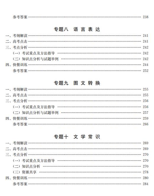 高考语文基础知识及语言运用 商品图3