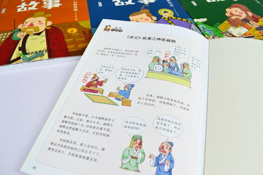 漫画史记故事（全4册） 趣味十足画历史，《史记》这么读就对了 商品图3