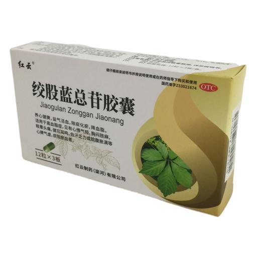 KJ 红云 绞股蓝总苷胶囊 每粒含绞股蓝总苷60mg*12粒*3板 商品图2