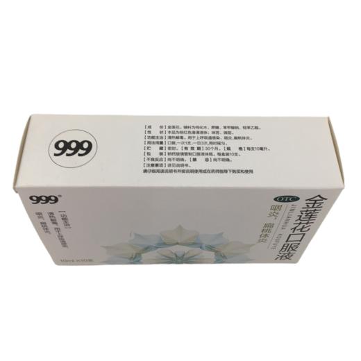 KJ 999金莲花口服液10ml*10支 商品图3