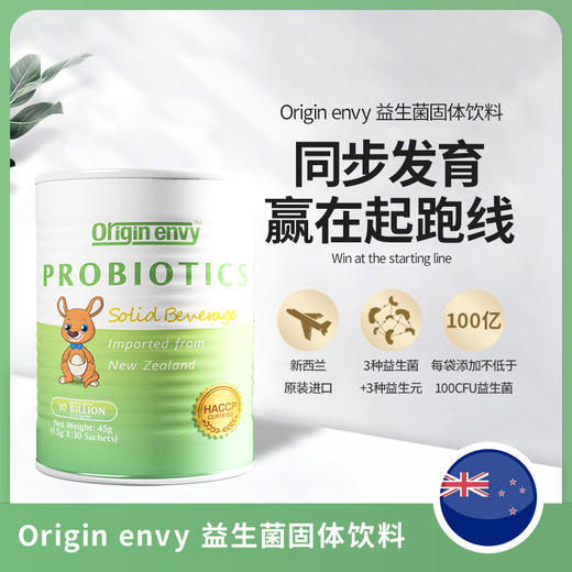 新西兰进口Origin Envy益生菌 商品图4