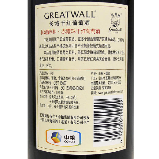 【长期有货】长城醇和赤霞珠高档礼盒红酒 整箱6瓶*750ml包邮 商品图5