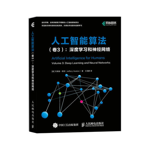 人工智能算法 卷3 深度学习和神经网络  商品图0