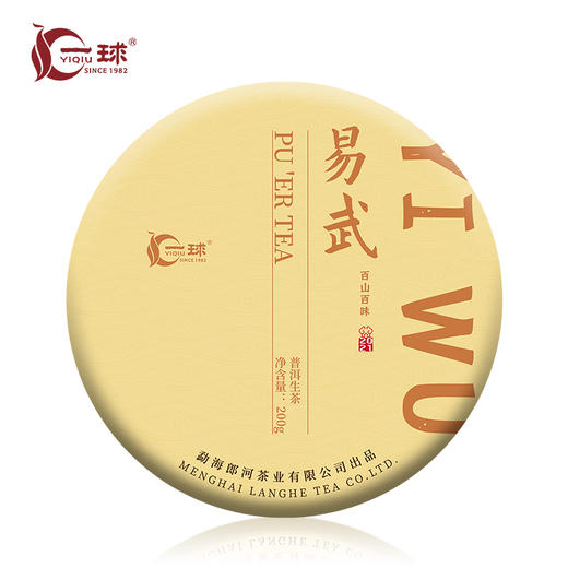一球2021年百山百味·易武普洱生茶饼200g 商品图6
