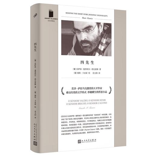 短经典精选：四先生（软精装） 商品图0