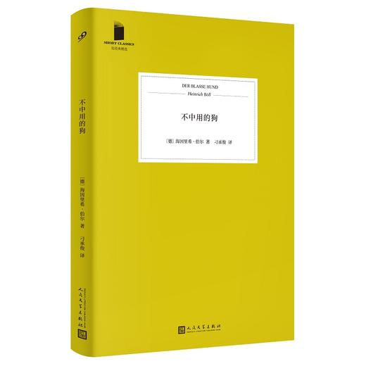 短经典精选：不中用的狗（软精装） 商品图1