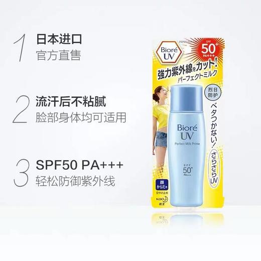 【特惠价】碧柔Biore 轻透倍护防晒乳SPF50+ 40ml 商品图1