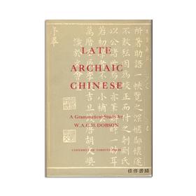 Late Archaic Chinese/晚古汉语