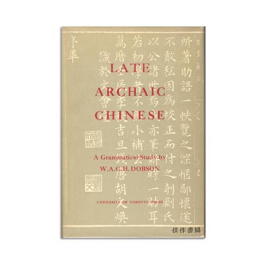 Late Archaic Chinese/晚古汉语 商品图0