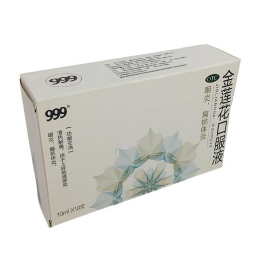 KJ 999金莲花口服液10ml*10支 商品图1