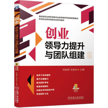 创业领导力提升与团队组建 商品图0