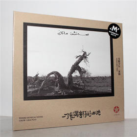 艾斯卡尔 - 《一个长满音符的土地》CD