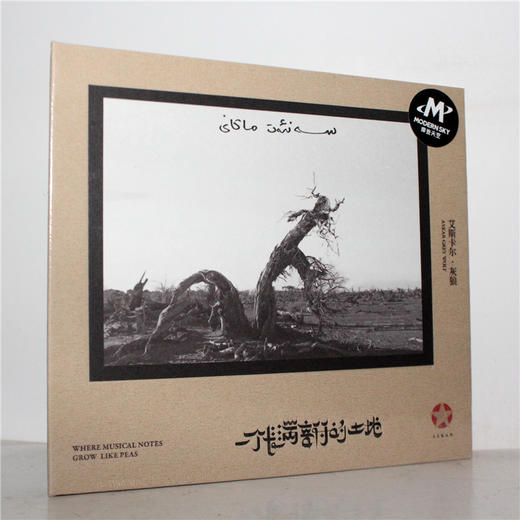 艾斯卡尔 - 《一个长满音符的土地》CD 商品图0