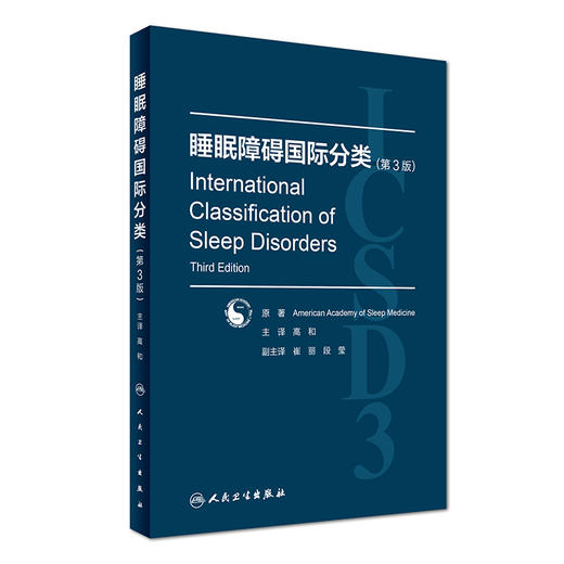 睡眠障碍国际分类 商品图0