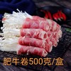 澳洲肥牛卷500克/盒 商品缩略图3