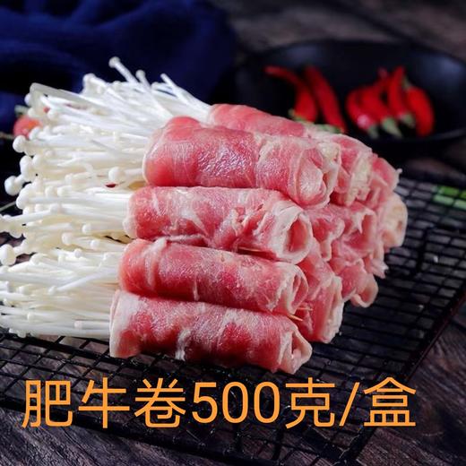 澳洲肥牛卷500克/盒 商品图3