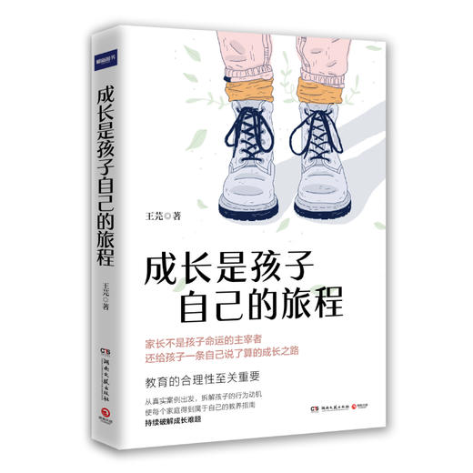 成长是孩子自己的旅程 商品图0
