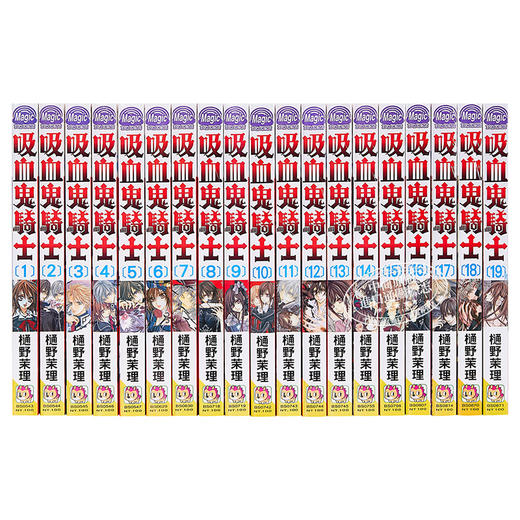 【中商原版】漫画 吸血鬼骑士 1-19全 樋野茉理 台版漫画书 长鸿出版 商品图1