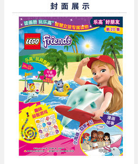乐高好朋友系列（4，5，7，8，9，10，11，12，13，14，19，20，21，22，23，24）