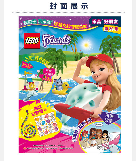 乐高好朋友系列（4，5，7，8，9，10，11，12，13，14，19，20，21，22，23，24） 商品图0