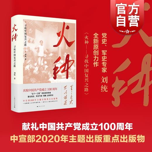 火种--寻找中国复兴之路 商品图2