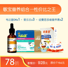 敏宝营养组合 敏宝优选 俩月无忧（韦达普DK*1+爱乐乐*3+纽曼思多维营养素*2）