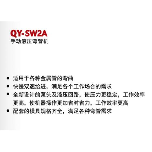 QY-SW2A手动弯管机（2寸） 商品图1