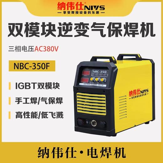 双模块逆变气保焊机NBC-350F 商品图1