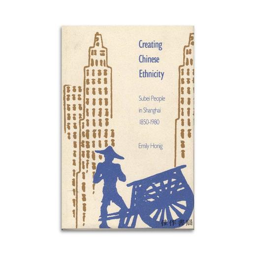 Creating Chinese Ethnicity: Subei People in Shanghai 1850-1980/创造中国民族：上海的苏北人1850-1980 商品图0