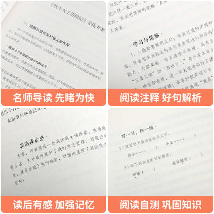 奇遇经典文库-雷锋日记 中小学生课外阅读书 10-18岁儿童文学 商品图2