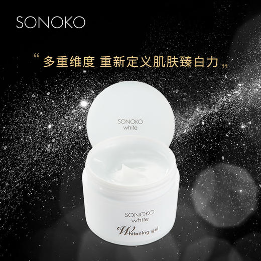 Sonoko/荘能子white明皙美白亮采啫喱 80g 24H滋养呵护悦见白瓷肌 商品图1