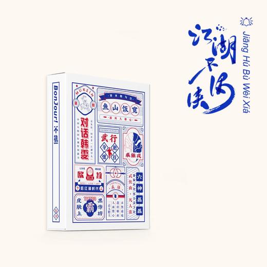 不熟-江湖不谓侠特刊 商品图0