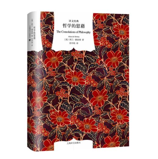 《哲学的慰藉》[英]德波顿 著，资中筠 译 商品图0