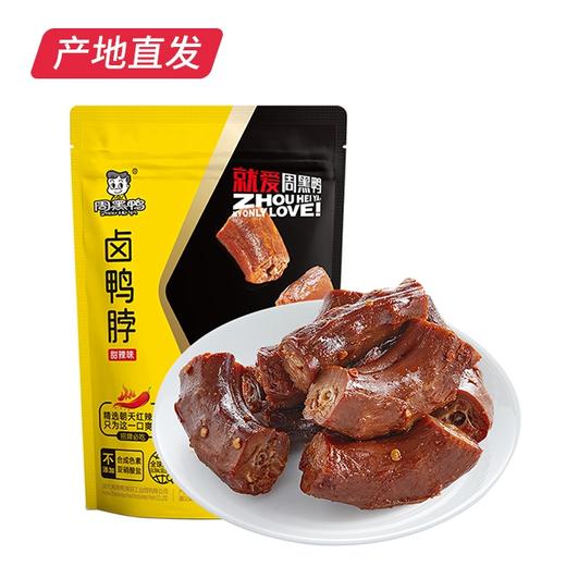 【周黑鸭】卤鸭脖（颗粒趣享60g/2袋）真空装 产地直发 商品图2