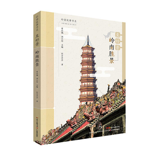 岭南故事书系广东教育出版社 商品图2