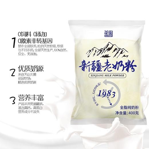 新疆花园老奶粉 400g/袋*3袋 商品图1