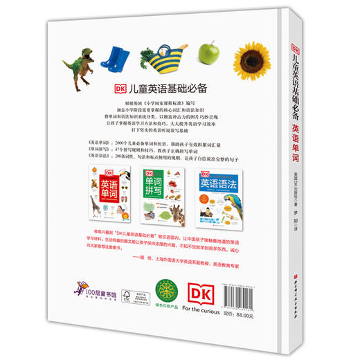 【点读版】DK儿童英语基础必备——英语单词  3-8岁 商品图2