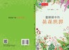 蜜蜂眼中的花花世界/徐夙侠 吴宝俊 商品缩略图3