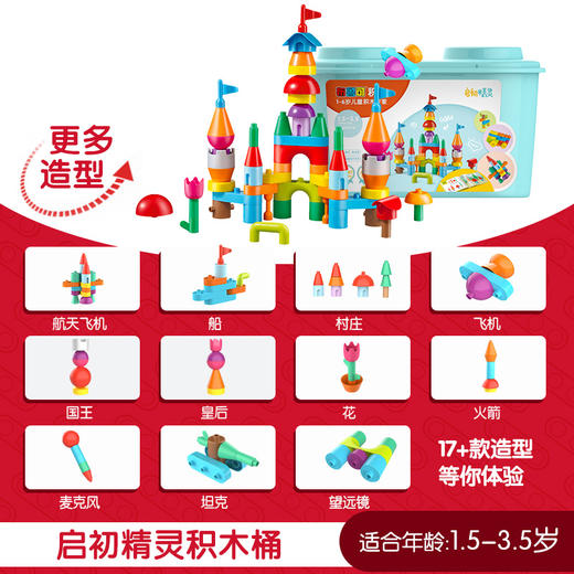 【应采儿推荐，锻炼宝宝手脑能力】布鲁可启初精灵积木桶经典大颗粒幼儿启蒙拼插积木桶百变布鲁克拼装益智玩具男孩女孩 商品图5