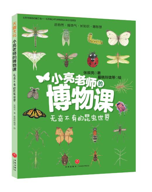 【8岁+】小亮老师的博物课(全6册) 商品图6