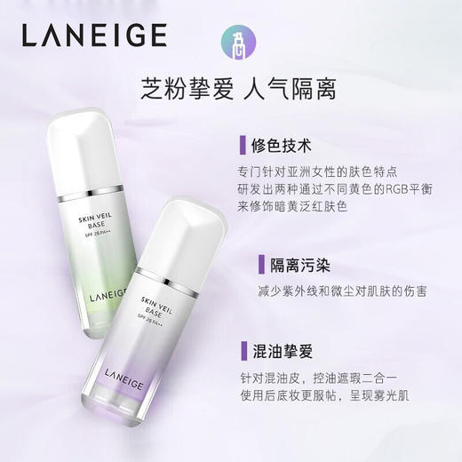 兰芝 雪纱丝柔防晒新款隔离霜30ml spf25 商品图2