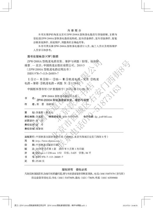 ZPW-2000A 型轨道电路应用丛书 商品图5