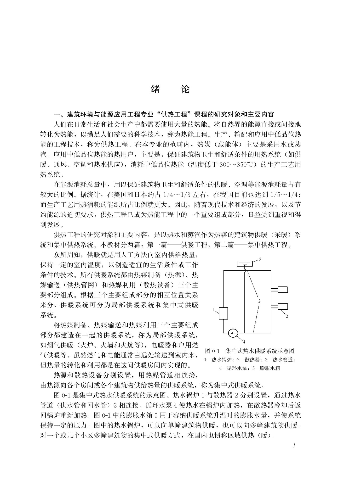 36467 供热工程(第五版)_03.jpg
